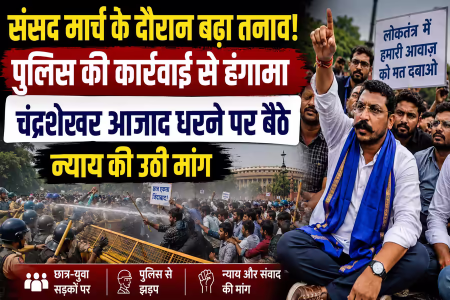 संसद के बाहर धरने पर बैठे चंद्रशेखर आजाद, बोले- CJP प्रदर्शन में छात्रों पर हुआ अत्याचार