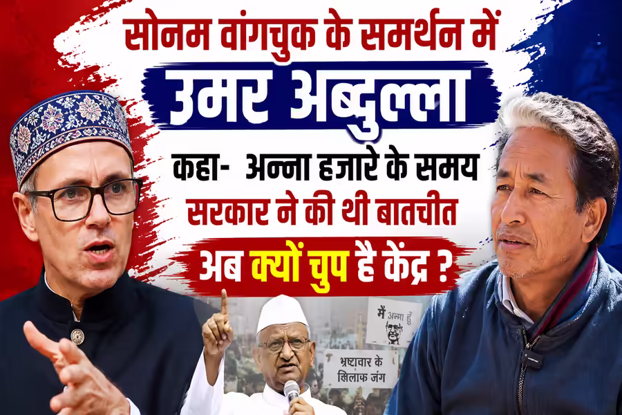 वांगचुक के अनशन पर उमर अब्दुल्ला का BJP पर हमला, अन्ना हजारे का किया जिक्र