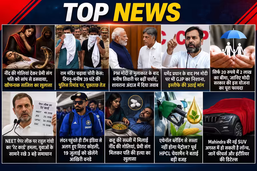 18 जुलाई 2026 की 20 बड़ी खबरें: देश, दुनिया, बिजनेस, खेल और मनोरंजन अपडेट