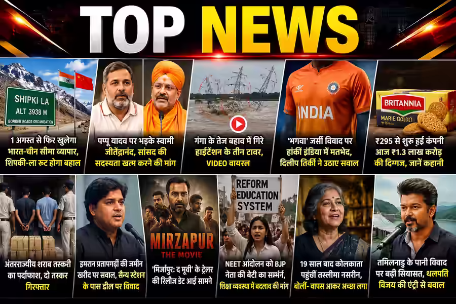 31 जुलाई न्यूज़ राउंडअप: एक क्लिक में पढ़ें देश, दुनिया, बिजनेस, टेक, खेल और मनोरंजन की बड़ी खबरें