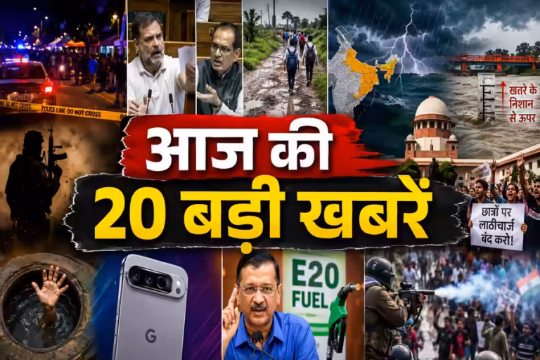 दिनभर की बड़ी खबरें: एक क्लिक में पढ़ें देश-दुनिया की टॉप अपडेट्स