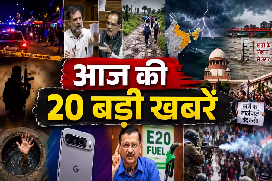 दिनभर की बड़ी खबरें: एक क्लिक में पढ़ें देश-दुनिया की टॉप अपडेट्स