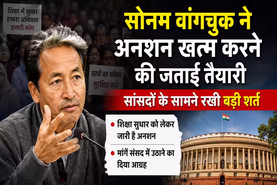 सांसदों से मुलाकात के बाद सोनम वांगचुक का बड़ा ऐलान, आज खत्म करेंगे अनशन