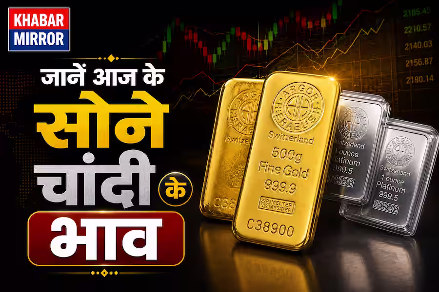 Gold-Silver Price Today: सोना-चांदी महंगे हुए या सस्ते? खरीदारी से पहले जानें ताजा भाव