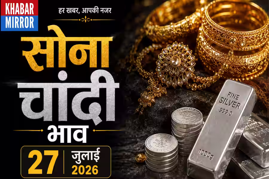 सोने-चांदी की अगली चाल कैसी होगी? इन बड़े फैक्टर्स पर टिकी रहेगी बाजार की नजर