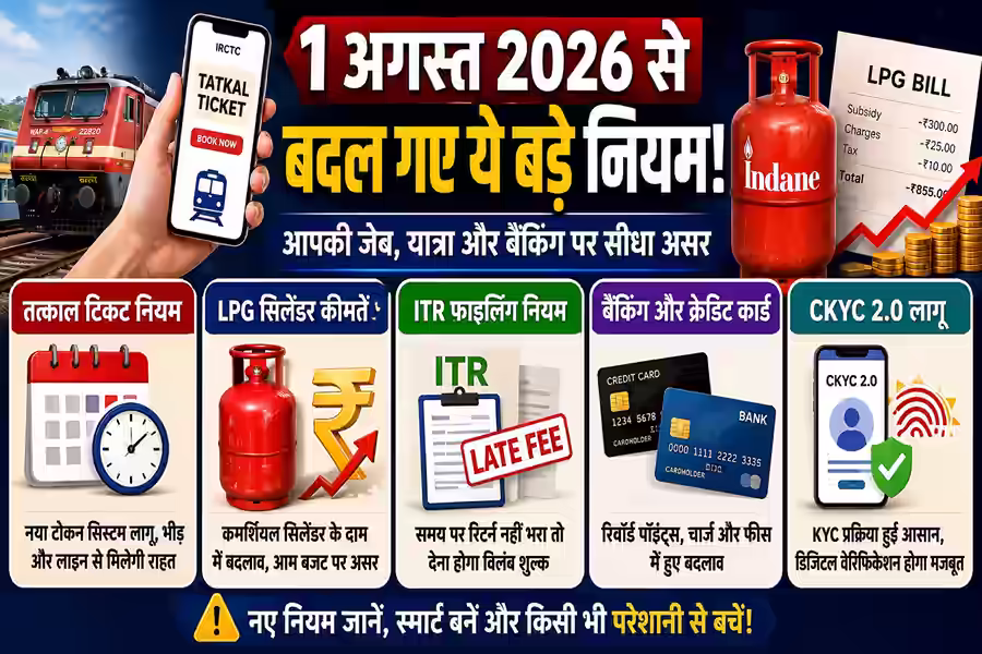 1 अगस्त से बदल गए कई बड़े नियम, ट्रेन टिकट, ITR और LPG का आपकी जेब पर असर