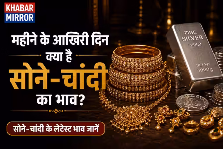 Gold silver rate 31