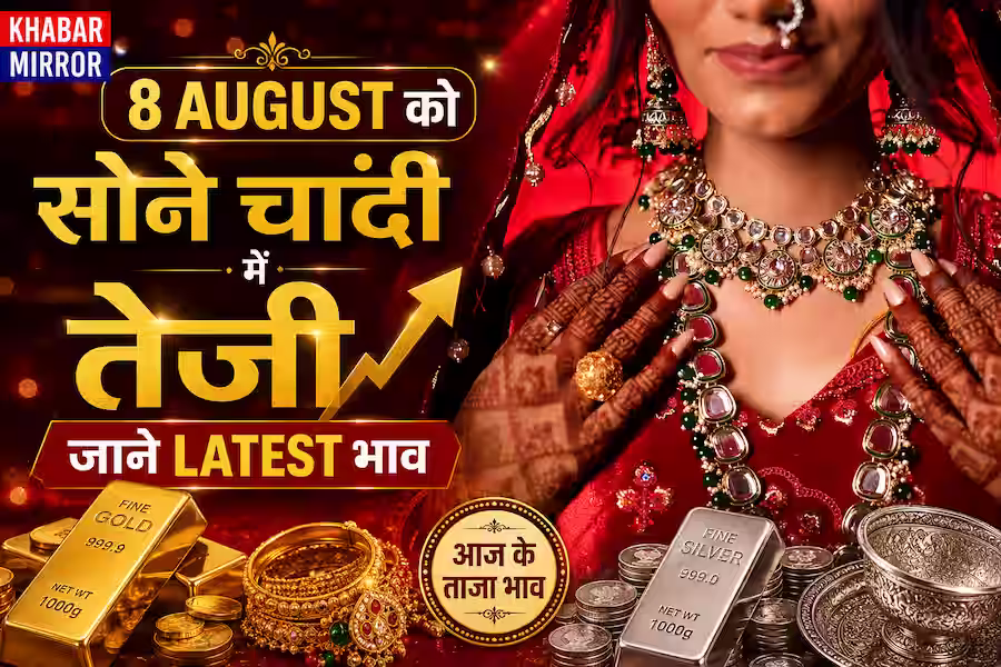 Gold-Silver Price: सोना ₹1.55 लाख के पार, चांदी भी महंगी; सर्राफा बाजार में तेजी जारी