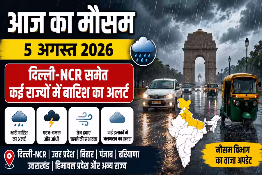 हरियाणा में बने चक्रवाती सिस्टम का असर, UP-बिहार समेत कई राज्यों में मूसलाधार बारिश का IMD अलर्ट
