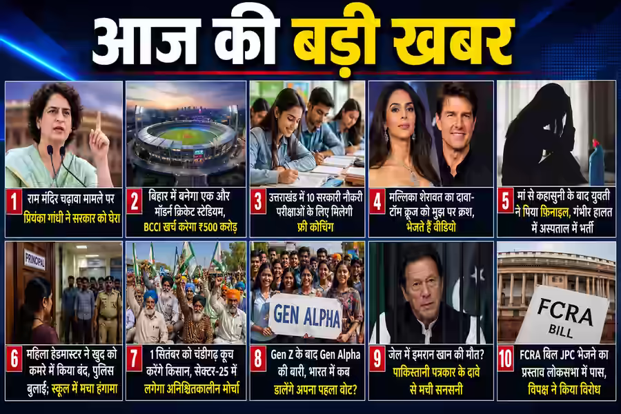 12 अगस्त News Update: देश-दुनिया, बाजार, टेक, खेल और फिल्म जगत की 20 बड़ी खबरें