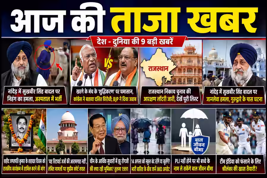 एक नजर में 13 अगस्त: देश-दुनिया, बिजनेस, टेक, स्पोर्ट्स और मनोरंजन की प्रमुख खबरें