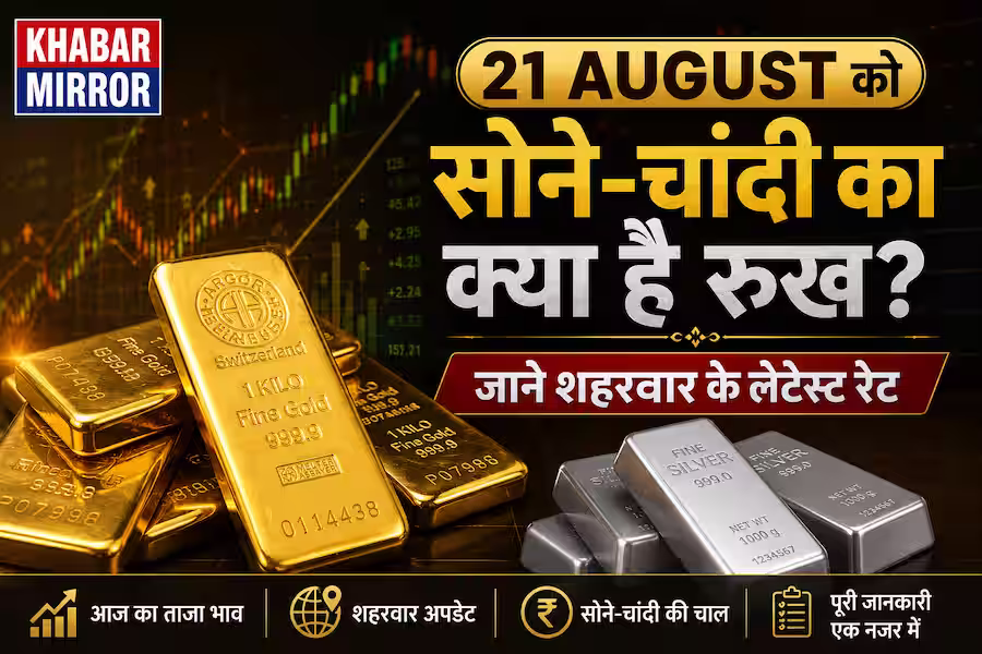 सोना-चांदी फिर हुए महंगे, जानें आज कितना बढ़ा गोल्ड का भाव