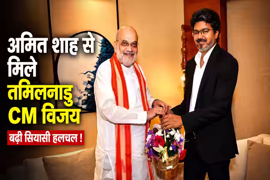 दक्षिणी राज्यों की बड़ी बैठक से पहले अमित शाह से मिले तमिलनाडु CM विजय, बढ़ी सियासी हलचल