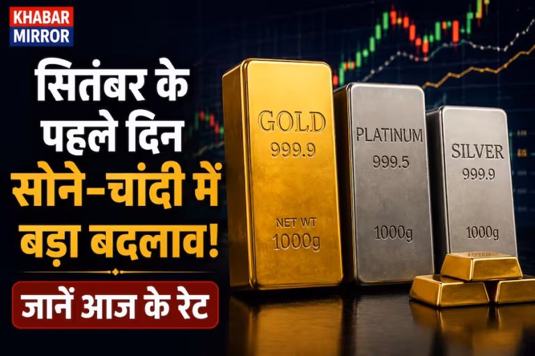 Gold Silver Price: सोने में नहीं आया बड़ा बदलाव, चांदी हुई महंगी; दिल्ली-मुंबई समेत शहरों के भाव जानें