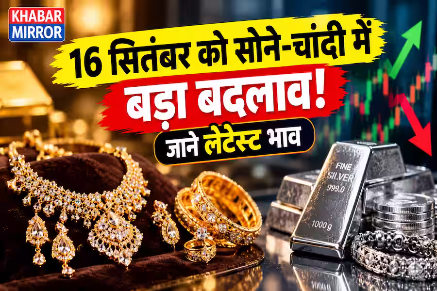सोना-चांदी खरीदने वालों के लिए बड़ा अपडेट! दोनों की कीमतों में आया उछाल, जानें आज का रेट