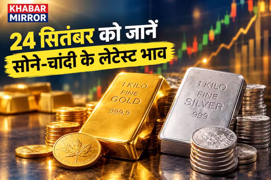 Gold-Silver Price Today: अनंत चतुर्दशी से पहले सोने-चांदी के भाव में हलचल, दिल्ली से चेन्नई तक 10 ग्राम Gold Rate और 1Kg Silver Rate जानें