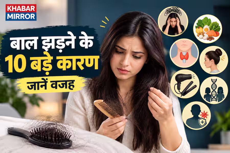 कंघी करते ही टूट रहे बाल? ये 10 वजहें हो सकती हैं जिम्मेदार, जानें कैसे करें बचाव